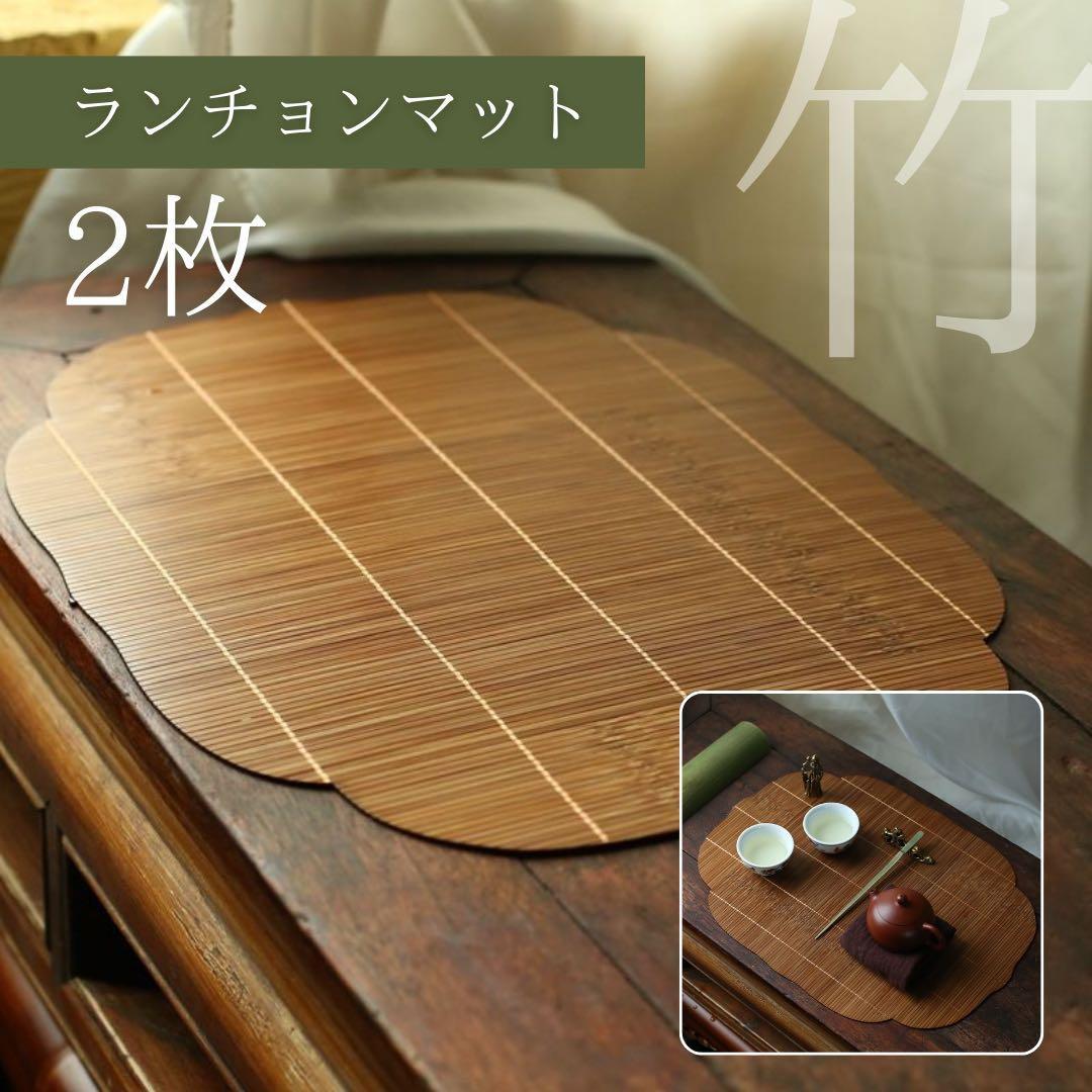【20枚セット】 ランチョンマット 竹製 ティーマット 和風 テーブルウェア