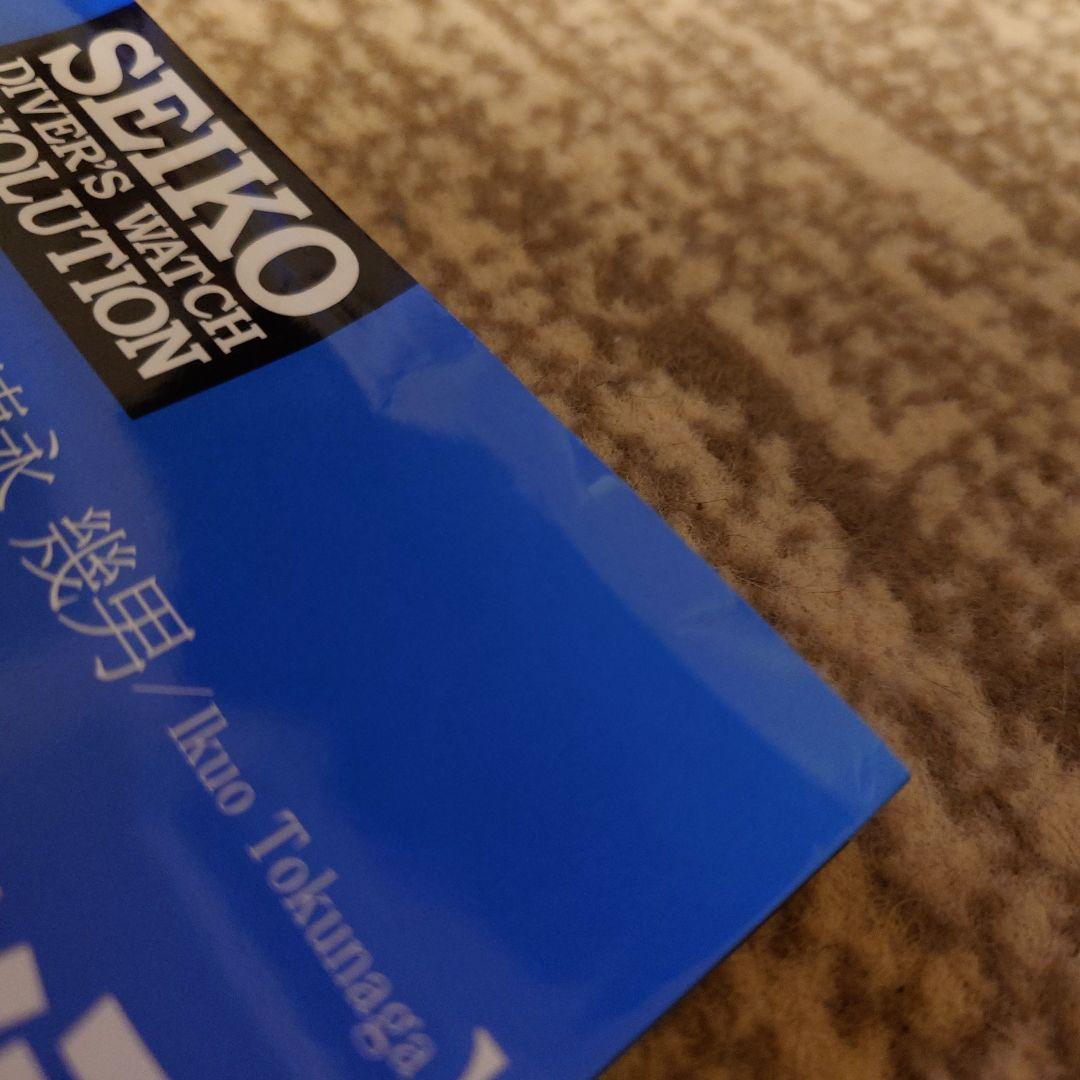 セイコーダイバーズウオッチ進化論