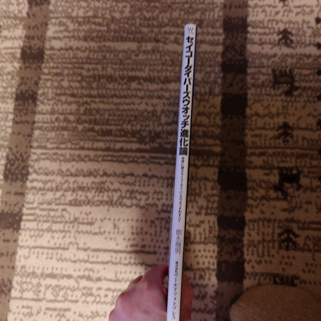 セイコーダイバーズウオッチ進化論