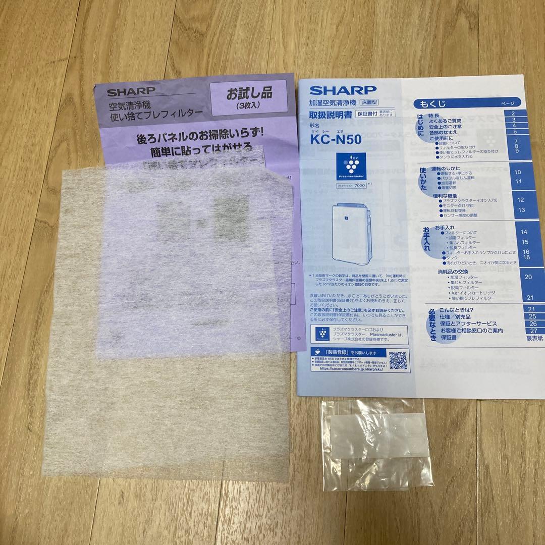 SHARP KC-N50 空気清浄機 2022年製 ホワイト