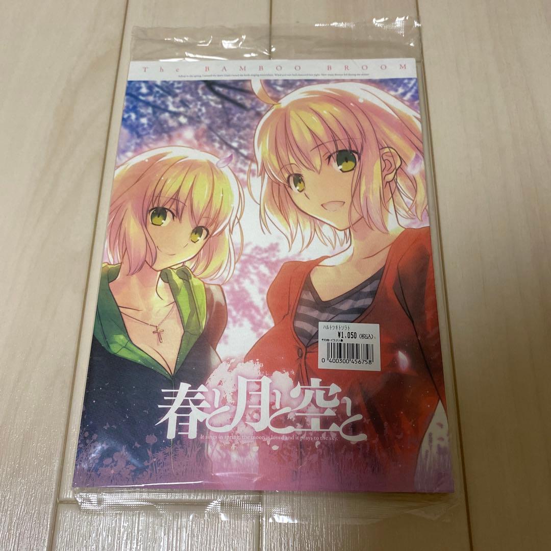 月姫読本 青本 改訂版 おまけ付き 竹箒