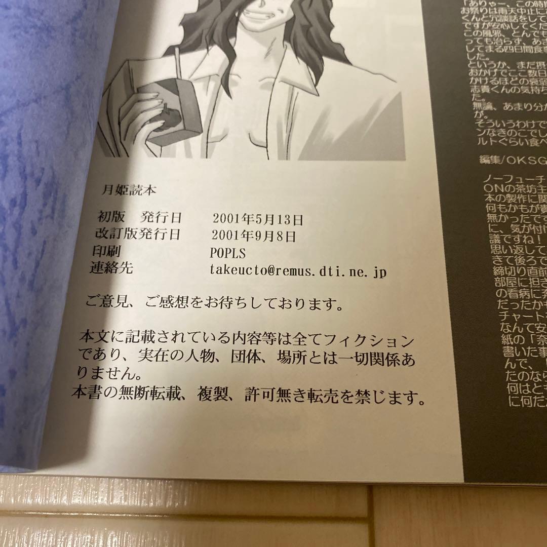 月姫読本 青本 改訂版 おまけ付き 竹箒