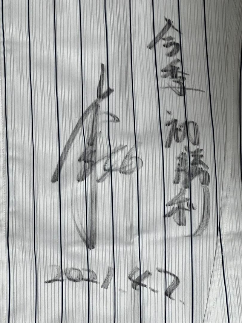 証明書付き 千葉ロッテマリーンズ ヒーローユニホーム 直筆サイン入り 岩下大輝