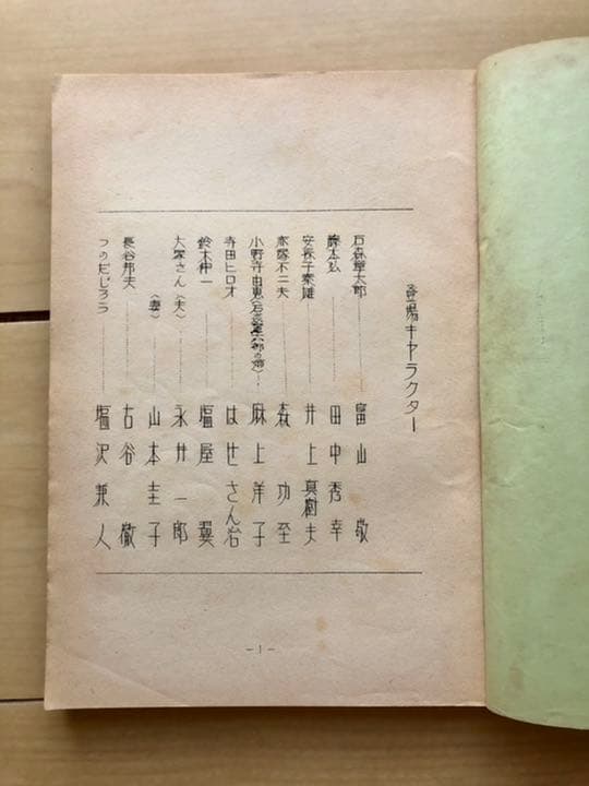 トキワ荘物語 台本