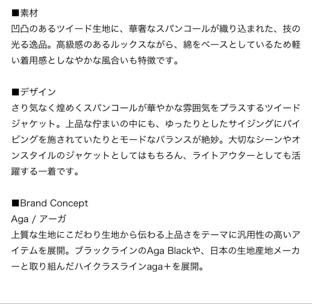 ノーカラー ツイード　ジャケット　スパンコール　アーガ　ヤマダヤ