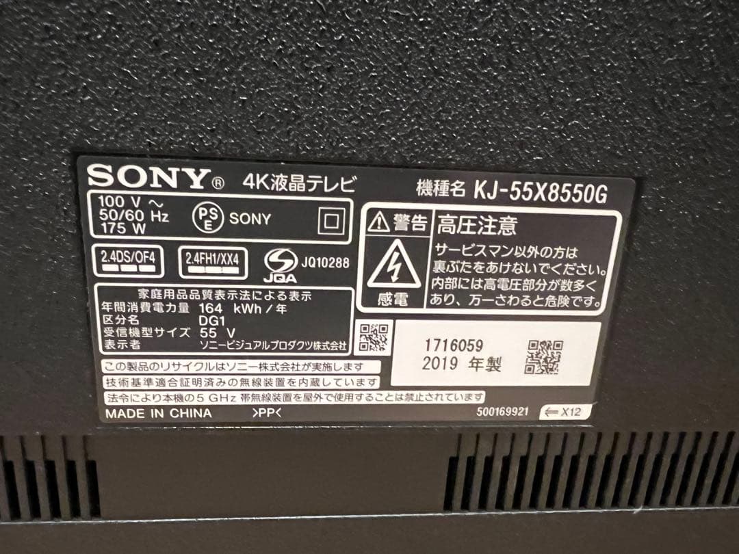 【訳あり】説明読んでください BRAVIA KJ-55X8550G