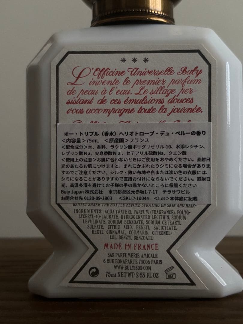 【香水】ビュリー　オー・トリプル　ヘリオトロープ