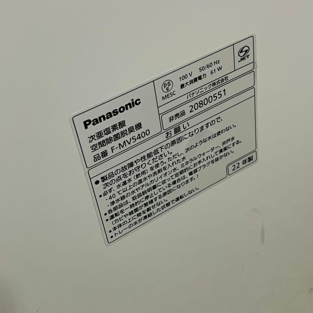 Panasonic ジアイーノ　空気清浄機 F-MV5400 動作確認済み