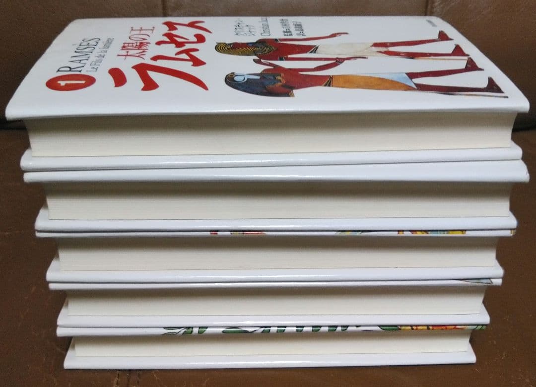 単行本◎太陽の王ラムセス①~⑤/クリスチャン・ジャック　青山出版社