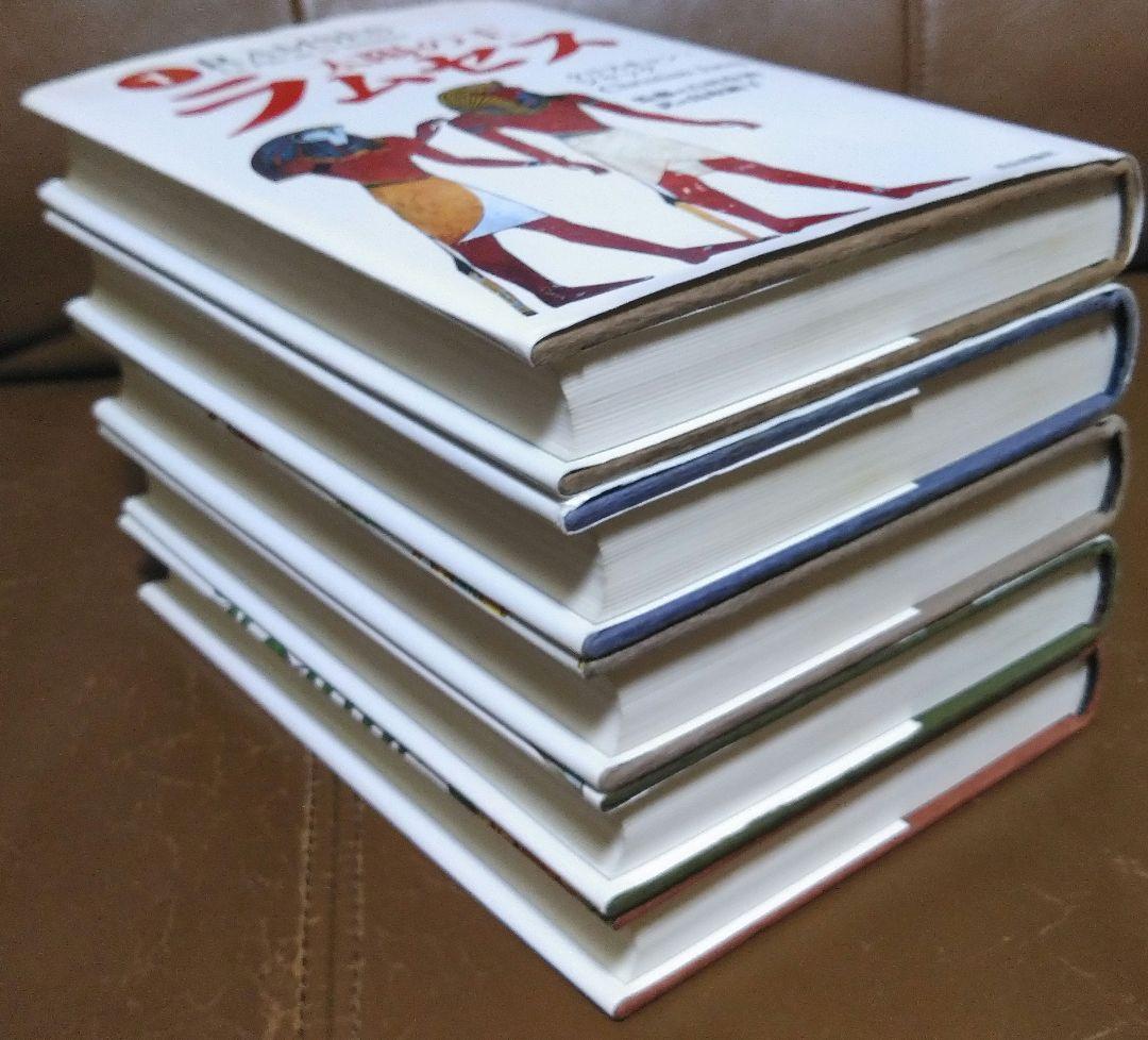 単行本◎太陽の王ラムセス①~⑤/クリスチャン・ジャック　青山出版社