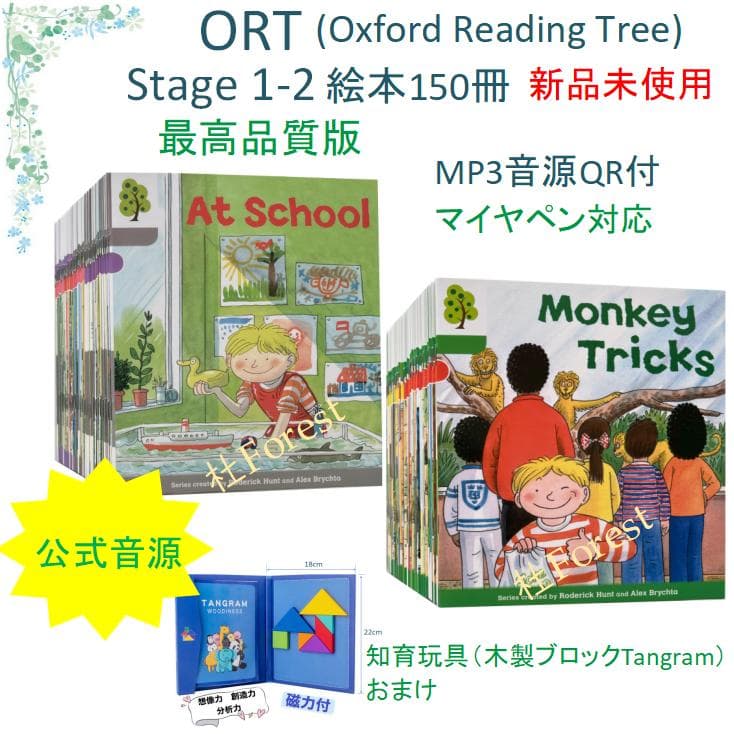 新品 ORT Stage 1-2 絵本150冊　最高品質版　音源付き
