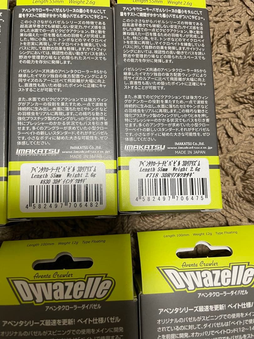 イマカツ　チビバゼルのみ