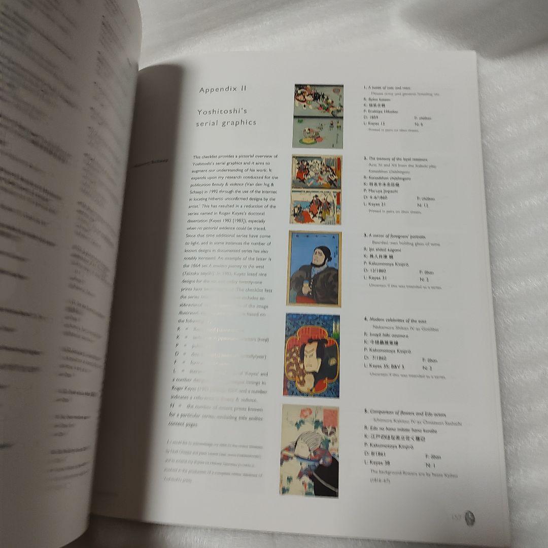 「Yoshitoshi」月岡芳年洋書解説・作品集