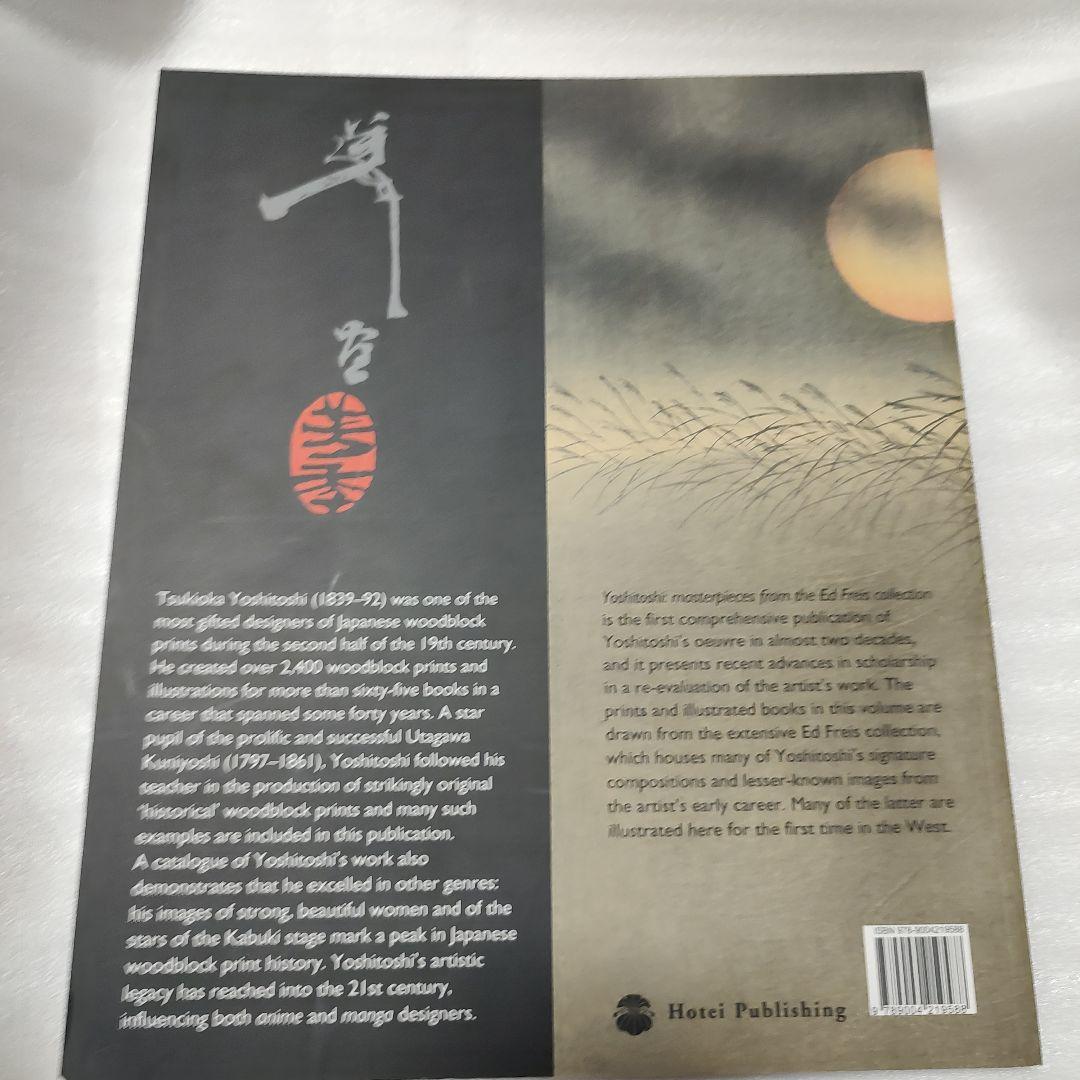 「Yoshitoshi」月岡芳年洋書解説・作品集