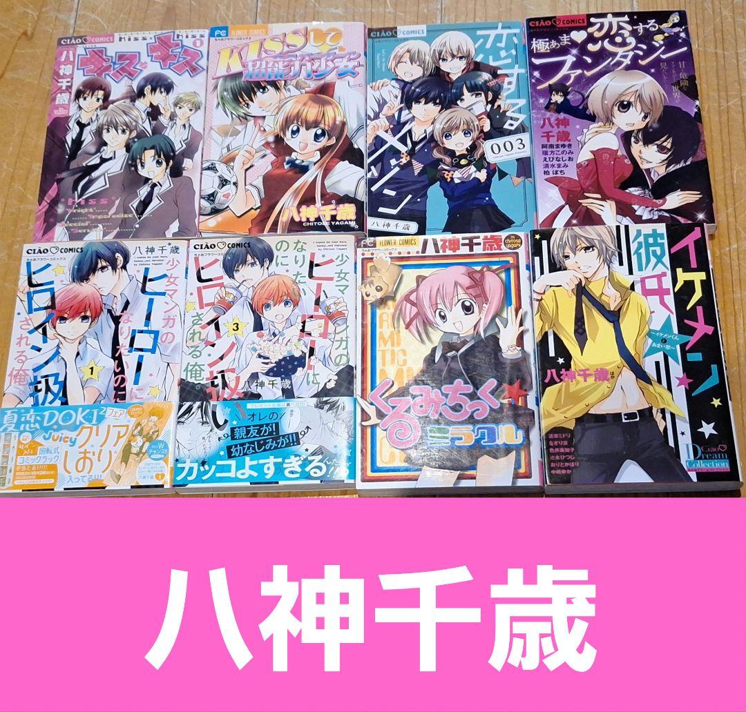 【少女漫画まとめ(一覧)　ちゃお】バラ・セット・まとめ売り可①