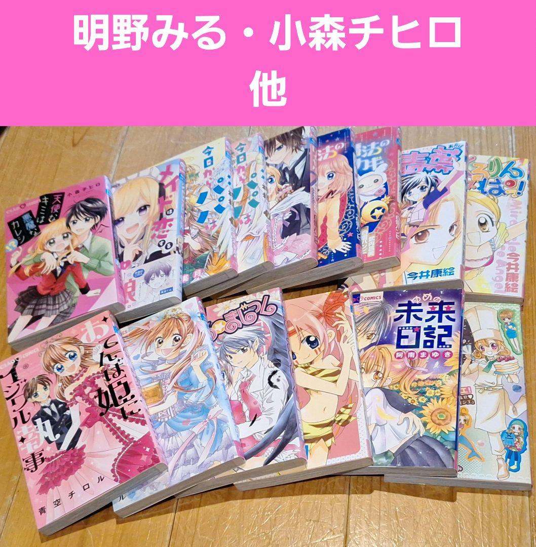 【少女漫画まとめ(一覧)　ちゃお】バラ・セット・まとめ売り可①