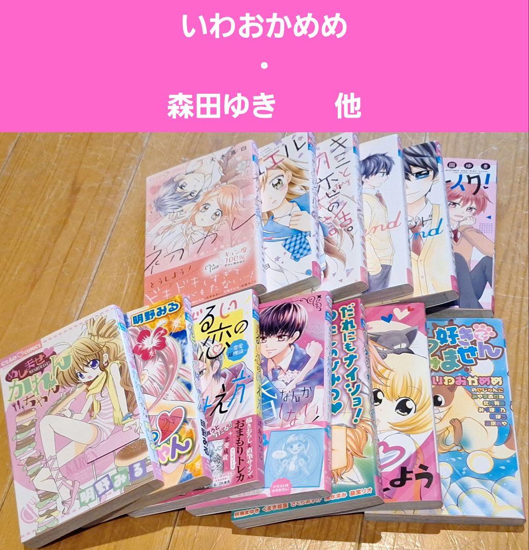 【少女漫画まとめ(一覧)　ちゃお】バラ・セット・まとめ売り可①