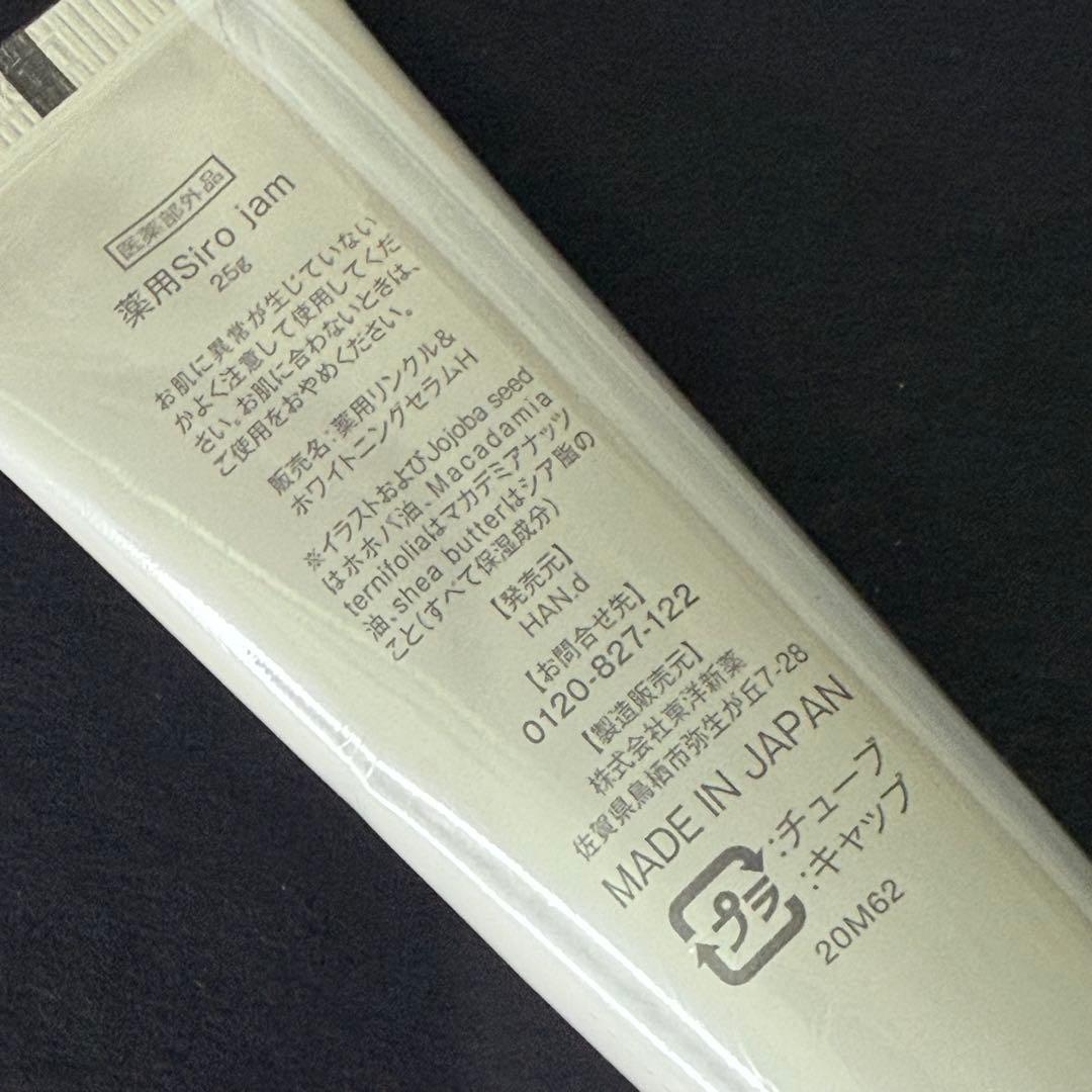 【未開封】シロジャム Siro jam 薬用ハンドクリーム 3本セット
