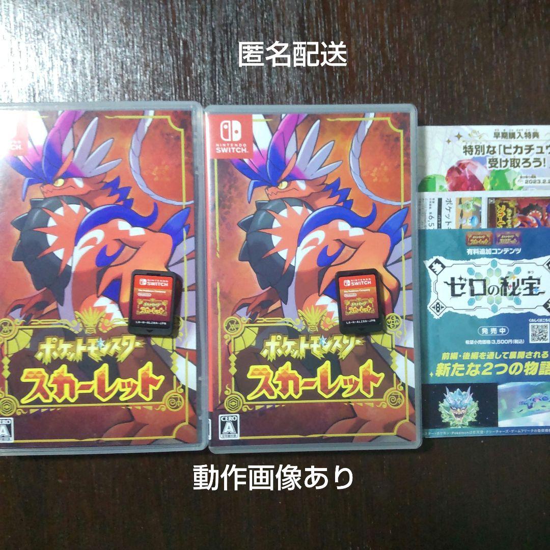 ポケットモンスター スカーレット2個セット