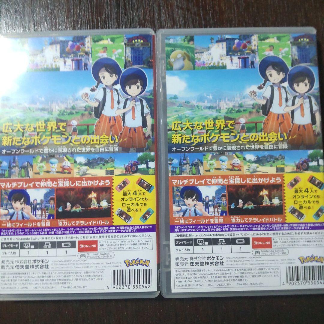 ポケットモンスター スカーレット2個セット
