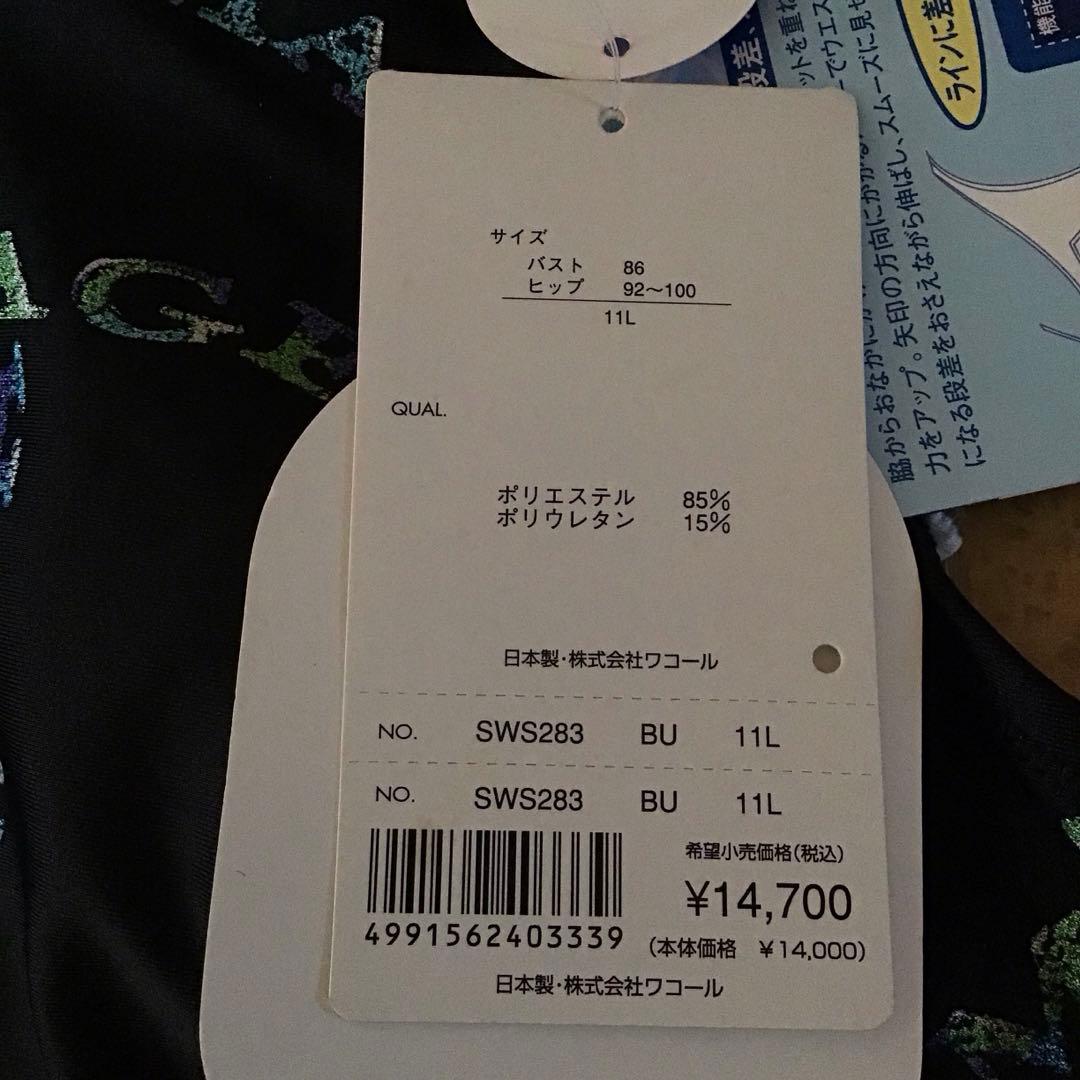 ワコール　セパレート水着11L