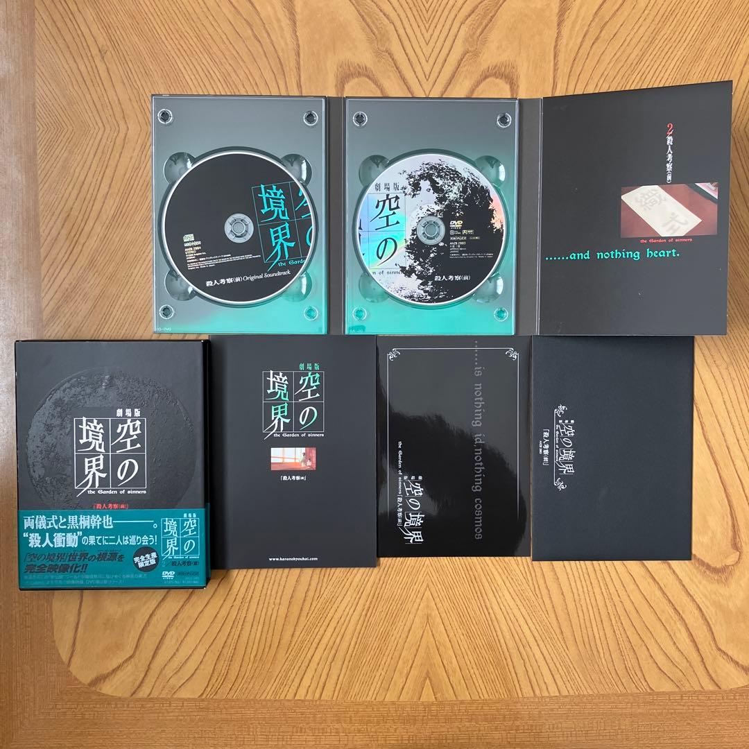 劇場版「空の境界」 DVD 完全生産限定版 7巻セット
