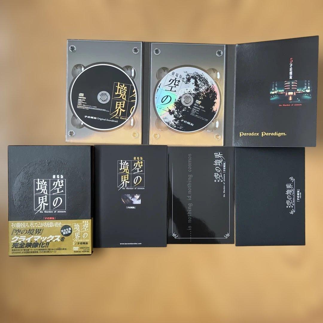 劇場版「空の境界」 DVD 完全生産限定版 7巻セット