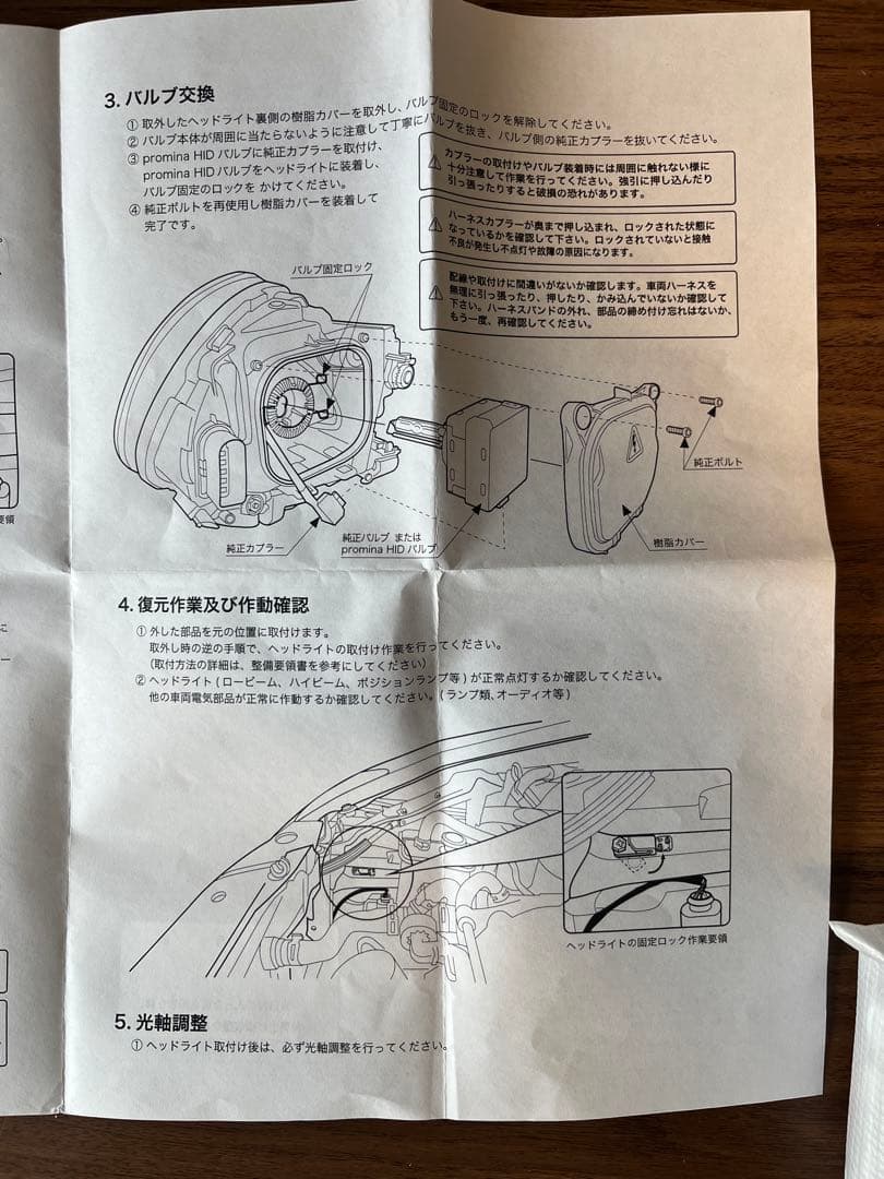 パーツ The Beetle, promina HID POWER UP SYSTEM