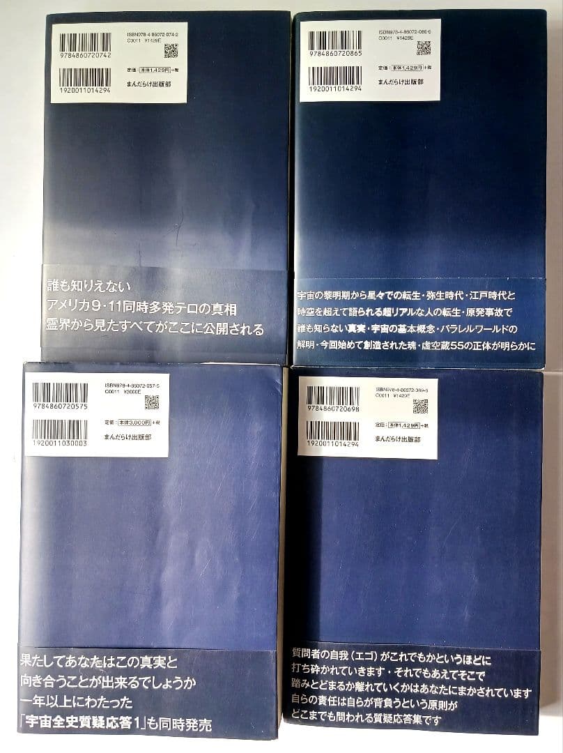 宇宙全史　全18巻　:　宇宙全史１ 　質疑応答1 ～15　別巻1.2