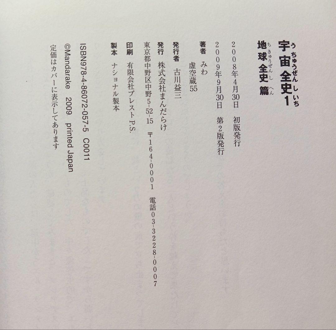 宇宙全史　全18巻　:　宇宙全史１ 　質疑応答1 ～15　別巻1.2