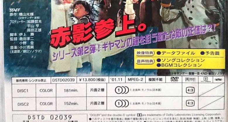 【非売品】仮面の忍者 赤影 第二部『卍党篇』＜２枚組セルDVD＞