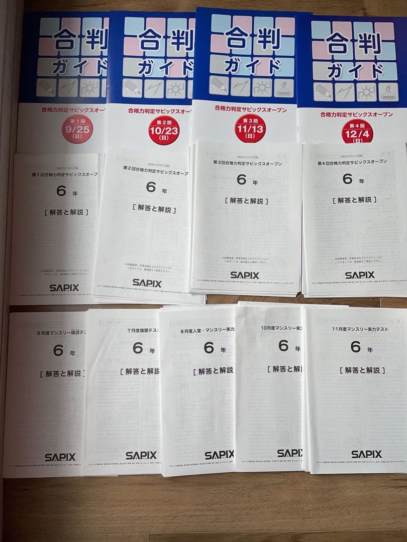 総仕上　6年SAPIXテスト 6月以降分 解答解説 コース分け基準付