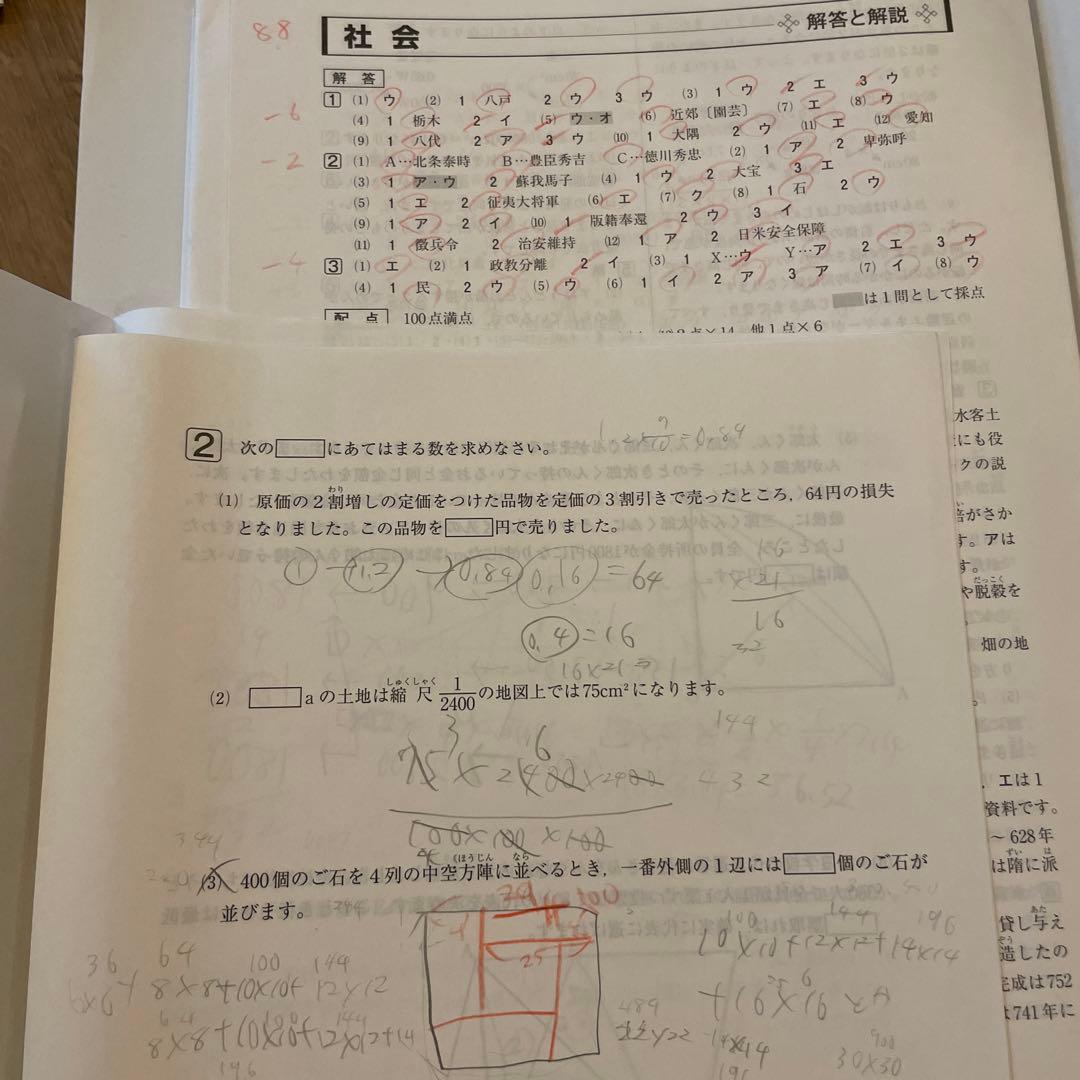 総仕上　6年SAPIXテスト 6月以降分 解答解説 コース分け基準付