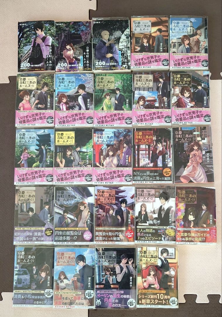 京都寺町三条のホームズ　24冊まとめ売り