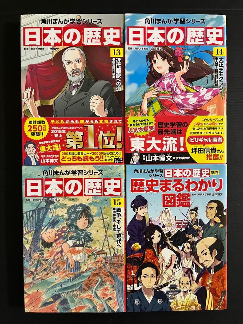 角川 日本の歴史 全15巻セット 別巻4冊 19冊セット