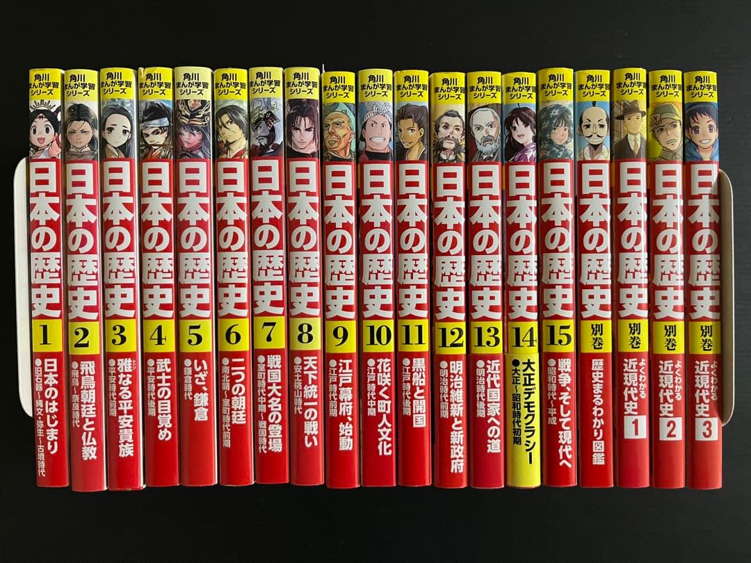 角川 日本の歴史 全15巻セット 別巻4冊 19冊セット