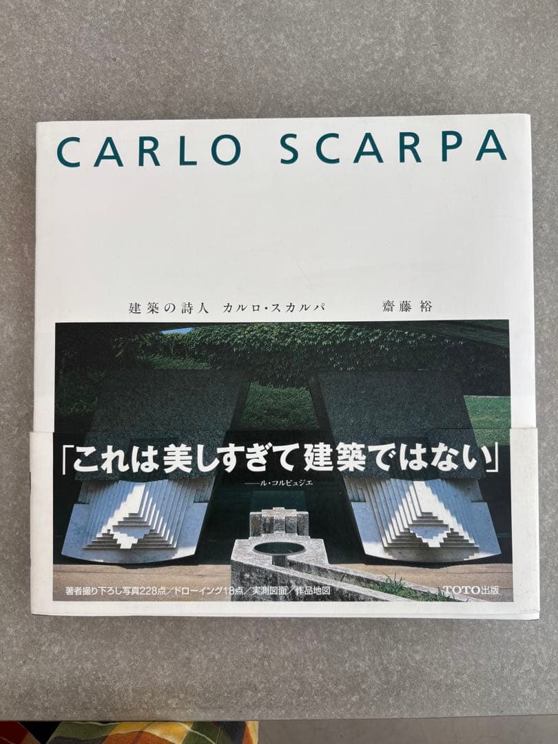 CARLO SCARPA 建築の詩人
