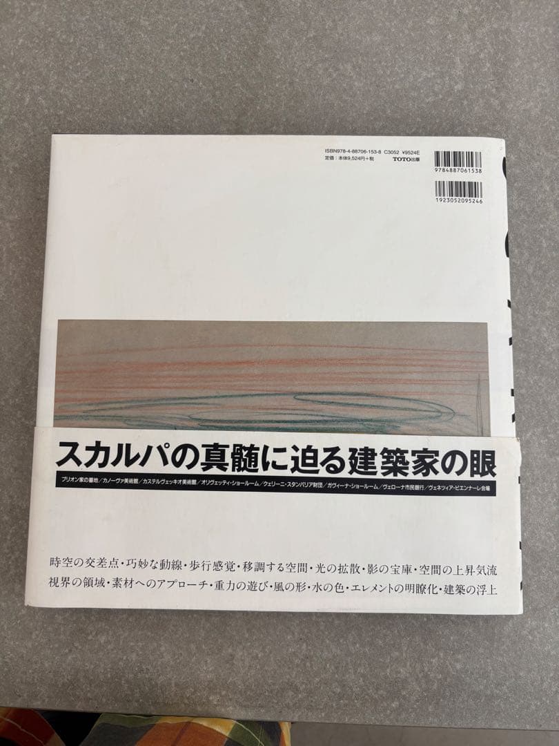 CARLO SCARPA 建築の詩人