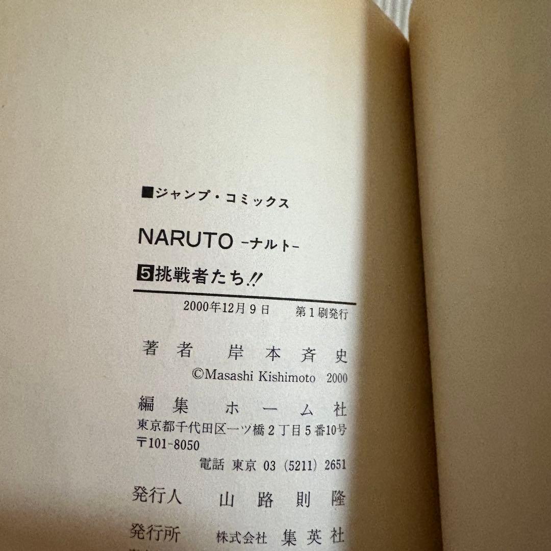 全巻初版　 NARUTO 1〜10巻セット　ナルト