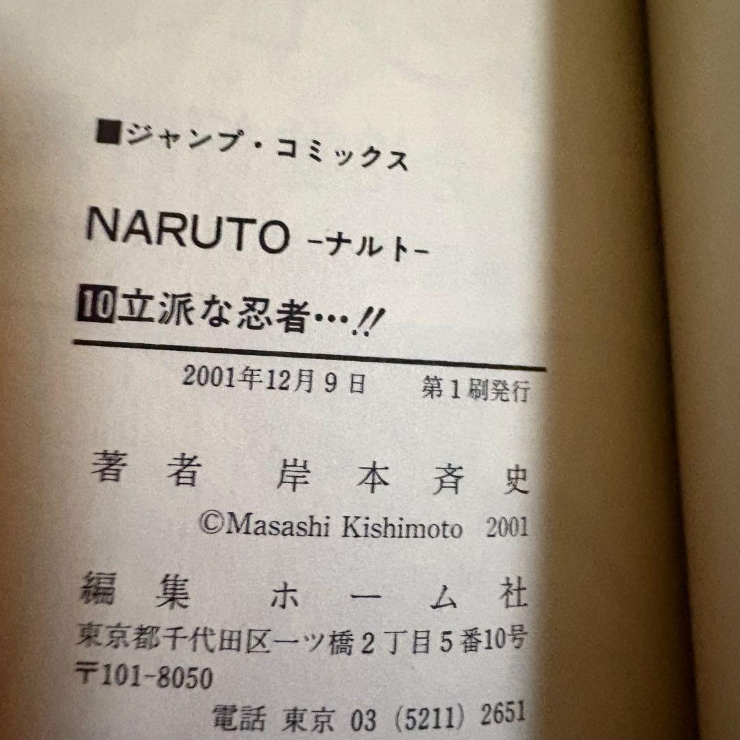 全巻初版　 NARUTO 1〜10巻セット　ナルト