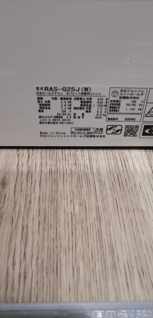 日立ルームエアコン　白くまくんRAS-GS25J 2019年製