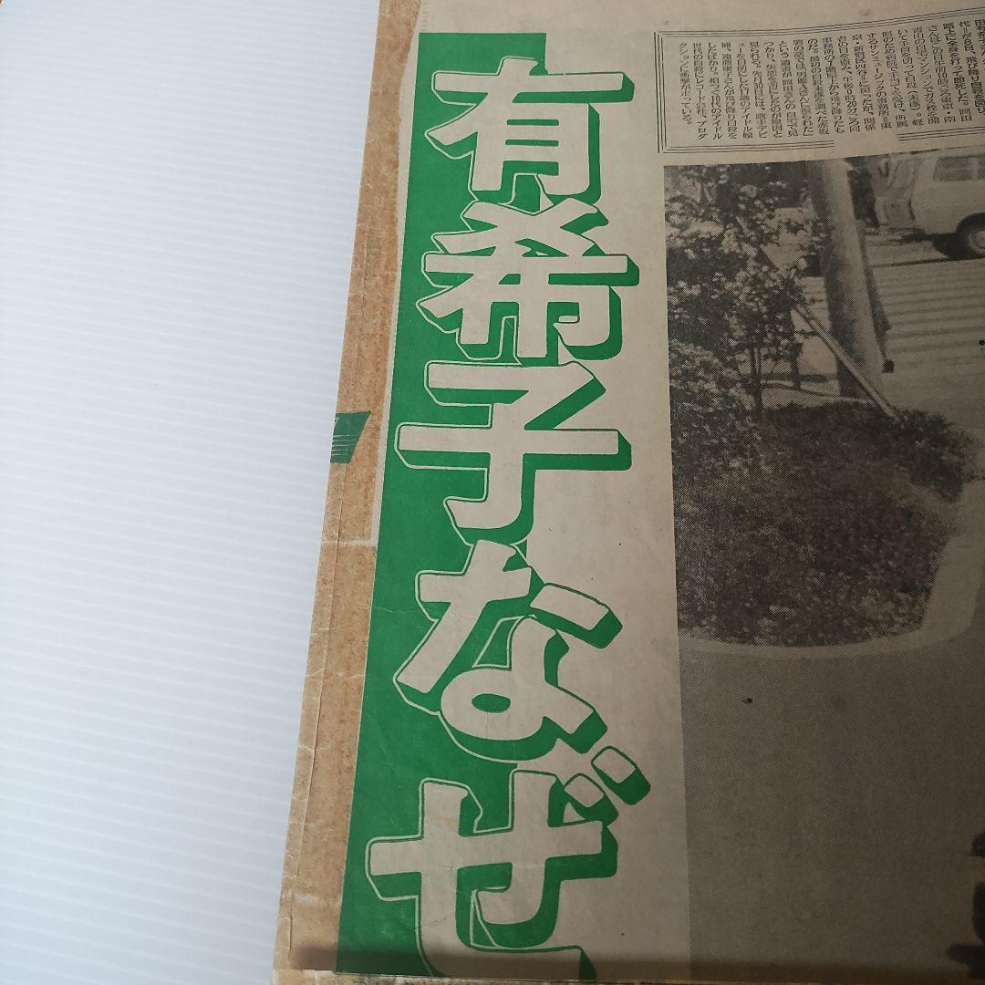 Emma 岡田有希子特集 ＋報知新聞