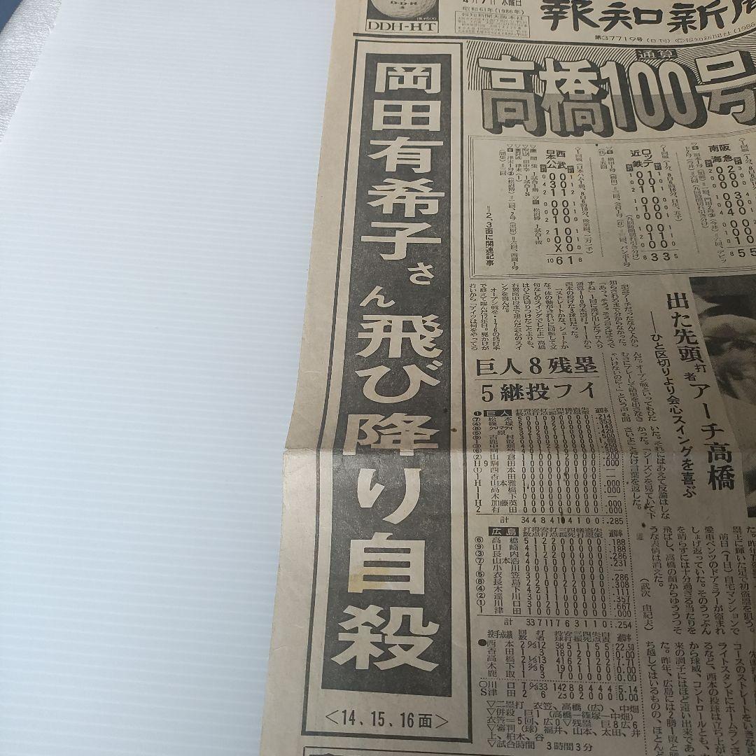 Emma 岡田有希子特集 ＋報知新聞