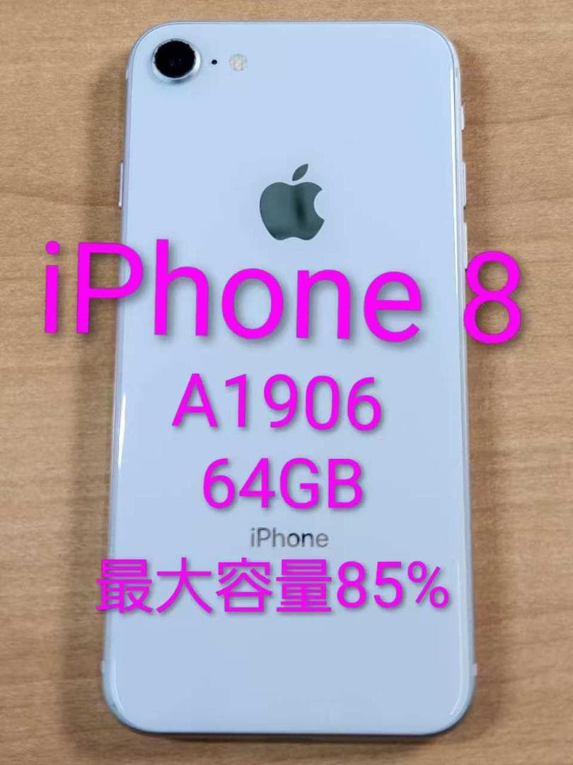 020300F iPhone8 A1906 64GB 【最大容量85%】