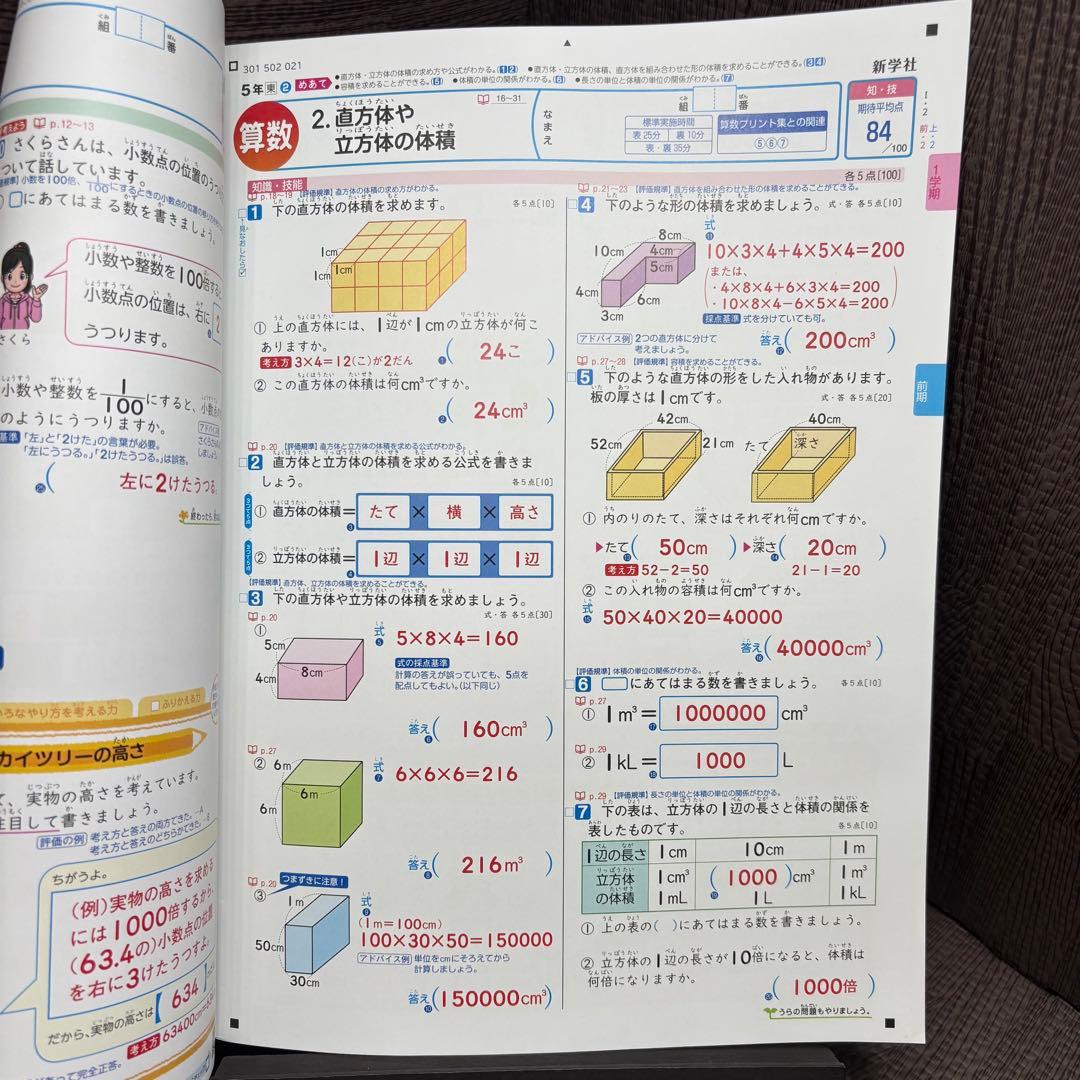 算数 A・C 教師用 mini 5年 上・下巻新学社
