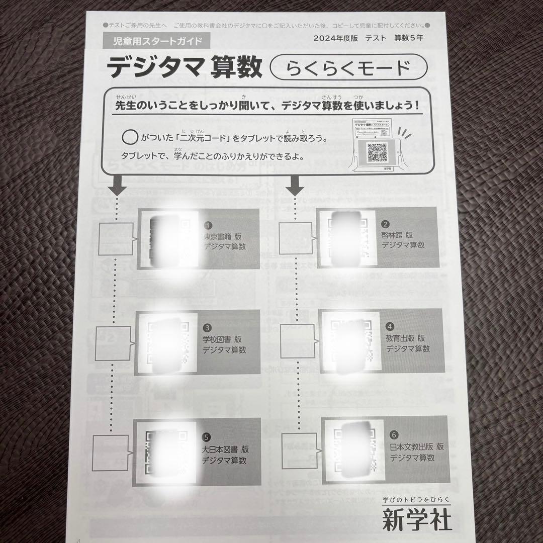 算数 A・C 教師用 mini 5年 上・下巻新学社