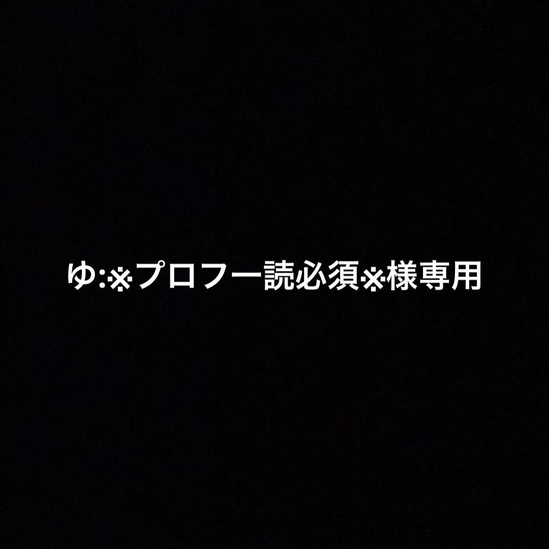 ゆ:※プロフ一読必須※