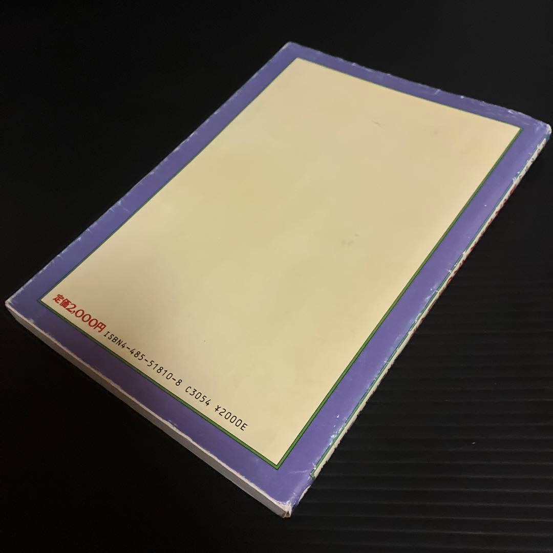 1984年発行　BASICプログラム読み方・書きかえ方の手ほどき