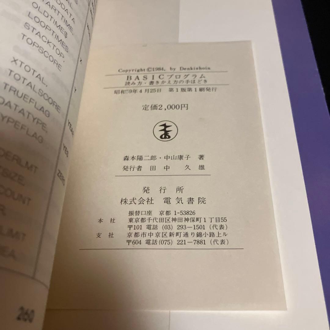 1984年発行　BASICプログラム読み方・書きかえ方の手ほどき