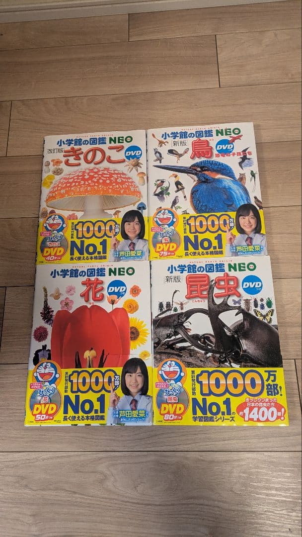小学館の図鑑 NEO 全13巻 DVD付き